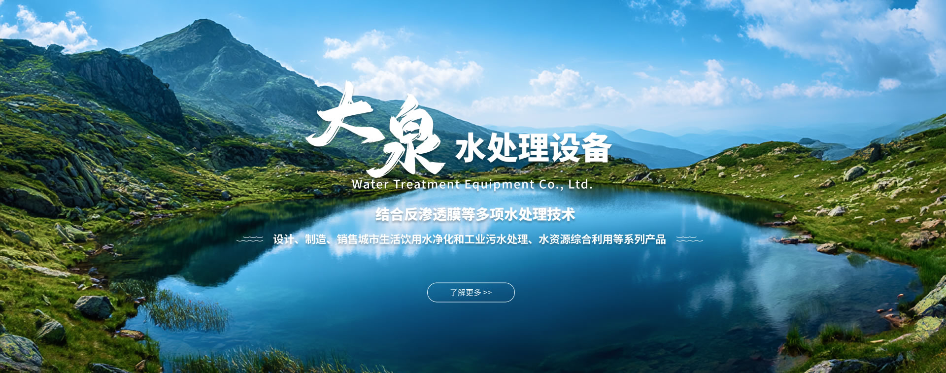 洛陽大泉水處理設備